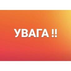 УВАГА! 02.08-14.08 магазин працює тільки за попередніми замовленнями! УВАГА! 02.08-14.08 магазин працює тільки за попередніми замовленнями!