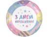 З Днем народження макарун, 18"