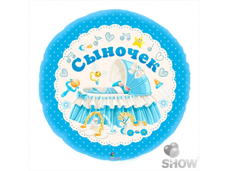 Сыночек 18" 