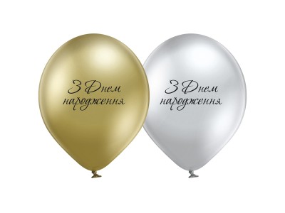 З днем народження, хром 12"