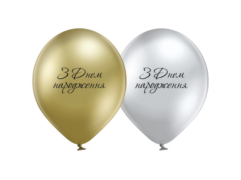 З днем народження, хром 12"