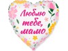 Люблю тебе мамо