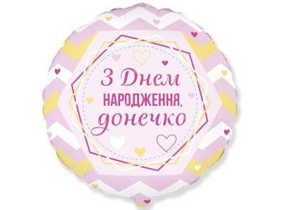 З днем народження донечко 18"