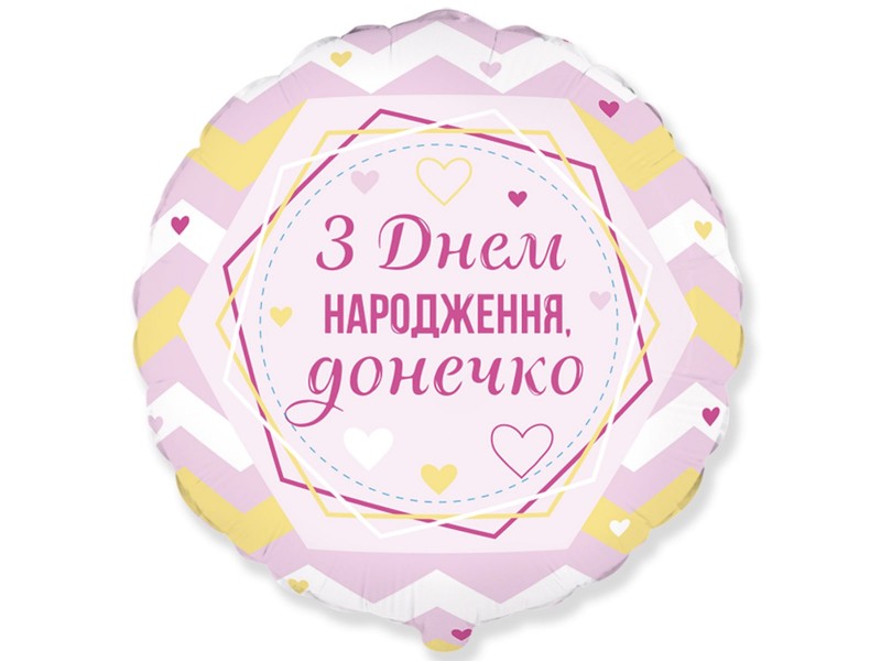 З днем народження донечко 18"