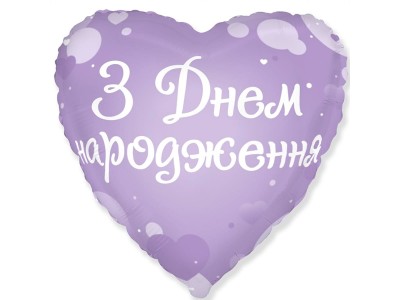 З днем народження фиолетовий З днем народження фиолетовий