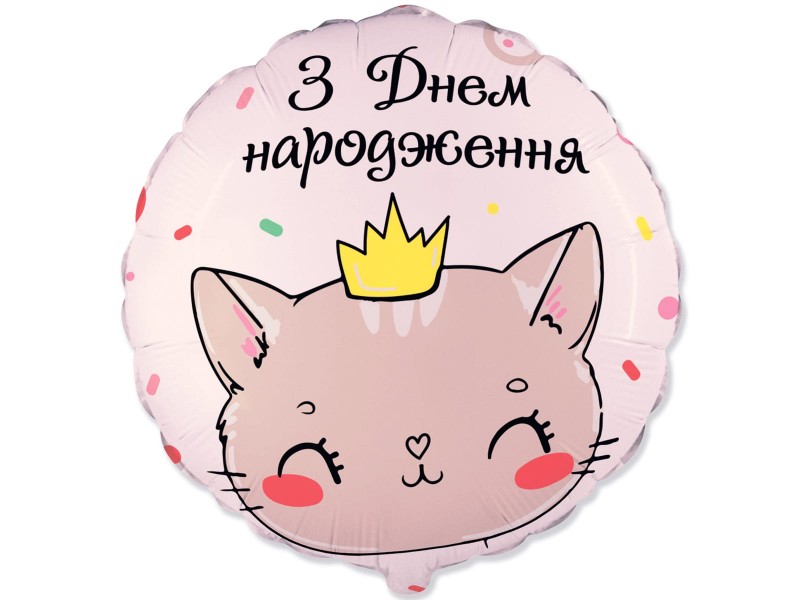 З днем народження Дитячій