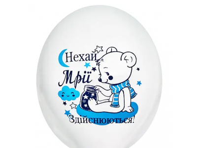 Хай мрії здійснюються Мішка, 12"