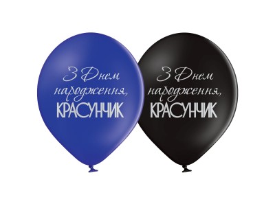 ЗДН Красунчик, укр/рос., 12"