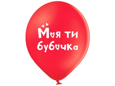 Моя ти бубочка, 12"