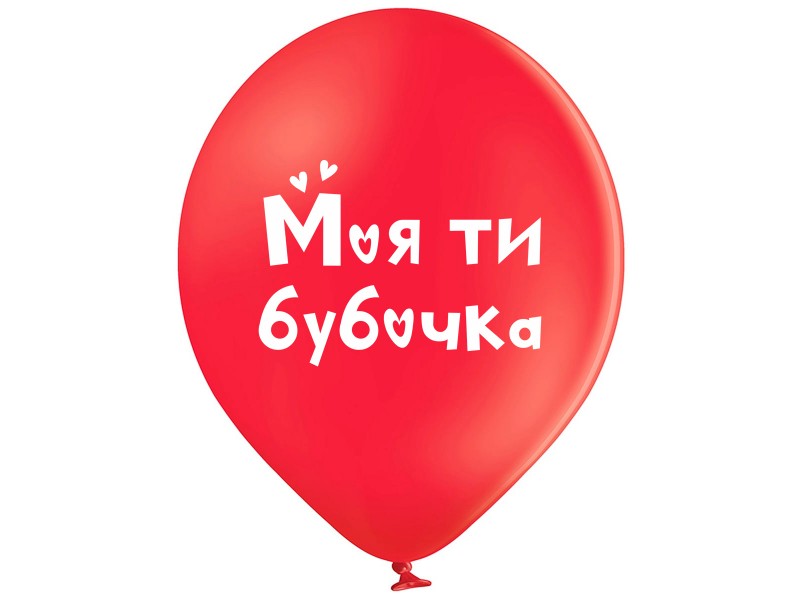 Моя ти бубочка, 12"