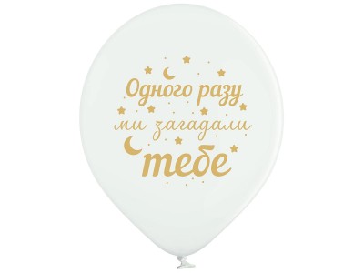 Ми загадали тебе, 12"