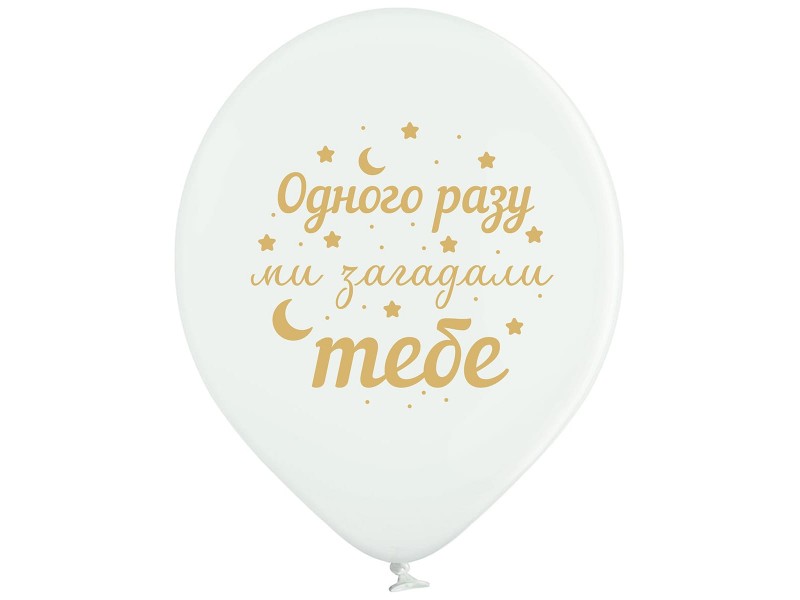 Ми загадали тебе, 12"