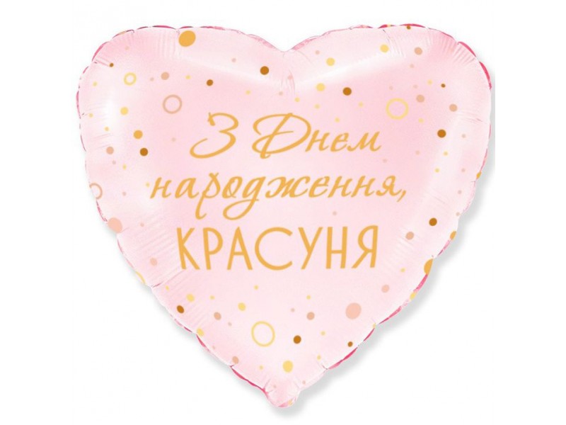 З Днем народження красуня, 18"
