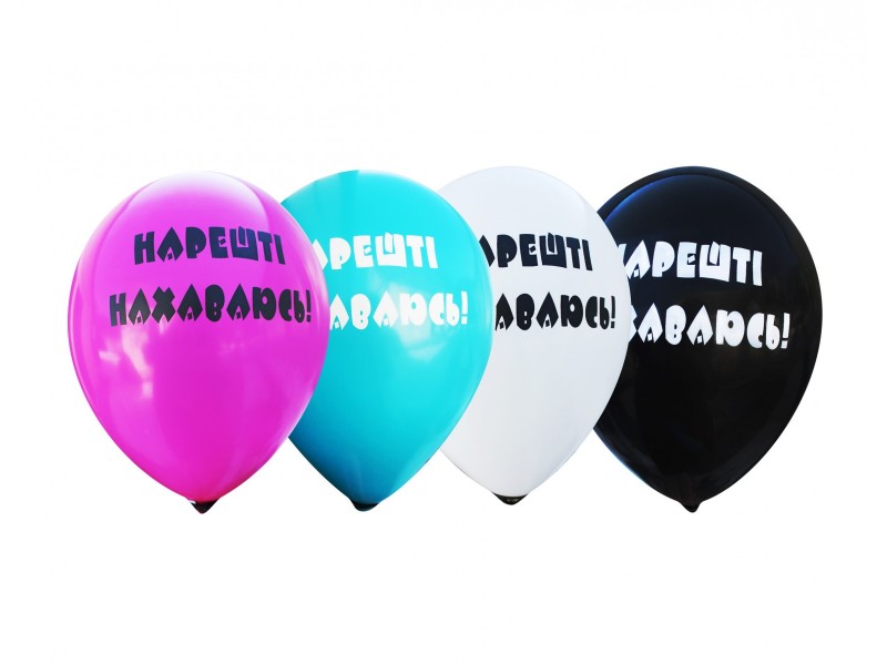 Нарешті нахаваюсь 12"