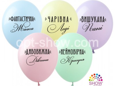 Для чарівних леді, 12"