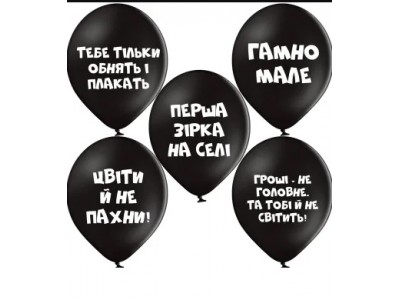 Образливі, 12"