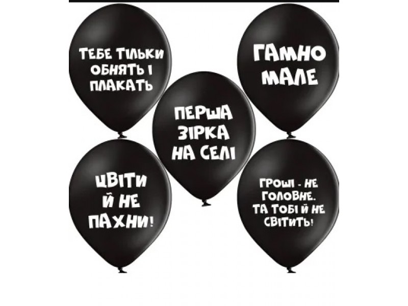 Образливі, 12"
