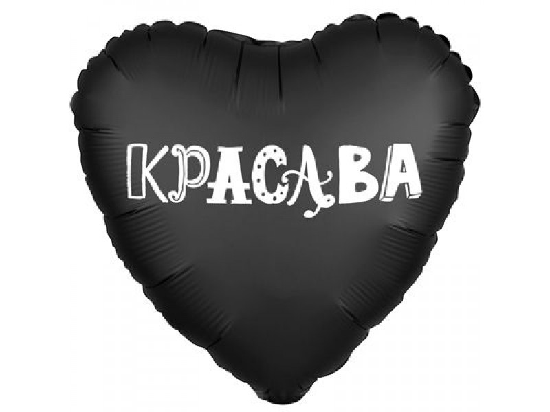 Красава, 18"