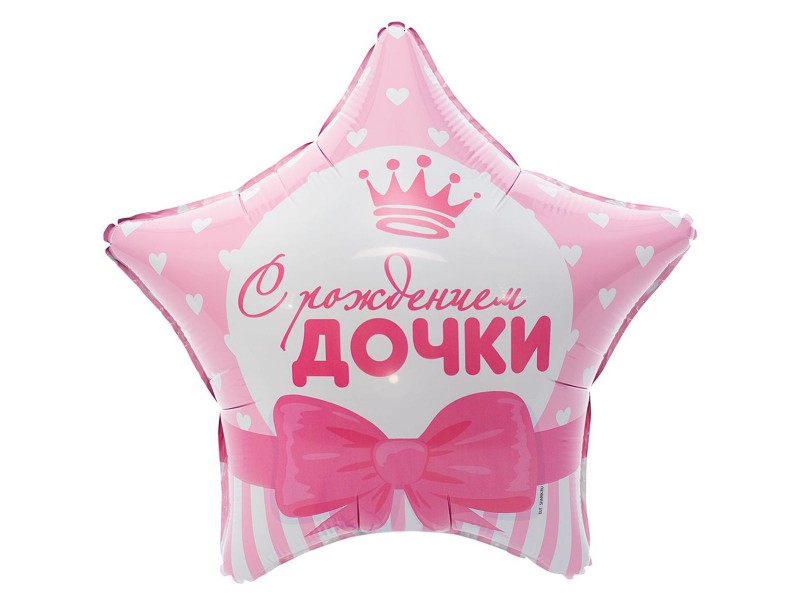 З народженням донечки, 18"
